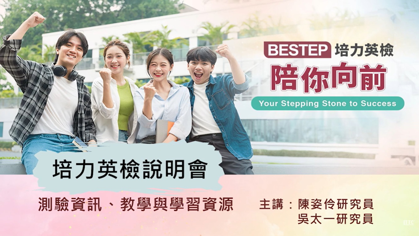 2026培力英檢說明會_1
