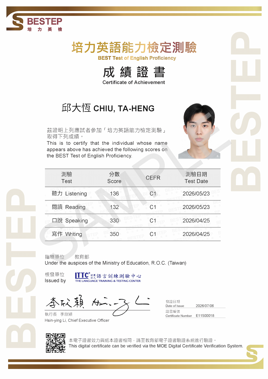 電子成績證書樣例