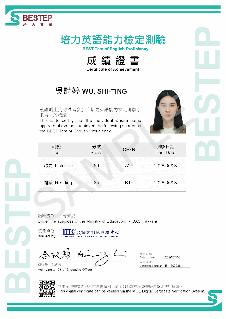 電子成績證書樣例