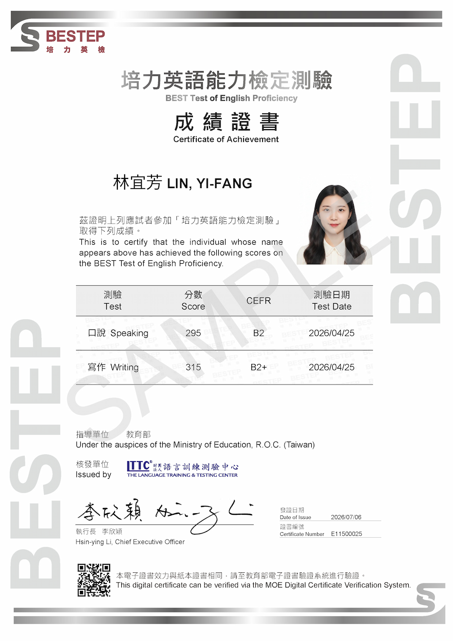 電子成績證書樣例