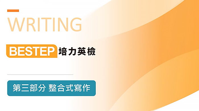 培力英檢介紹影片縮圖